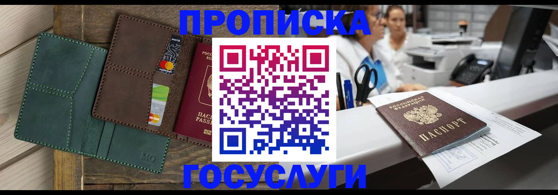 временная регистрация для школы в Калачинске