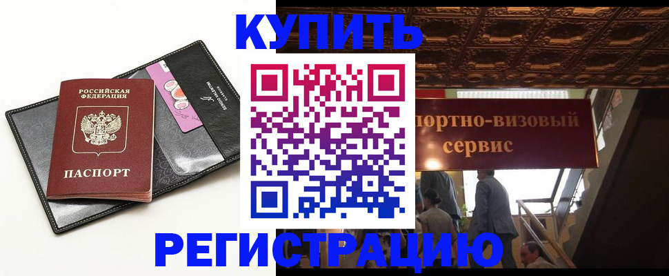 прописка для школы в Калачинске